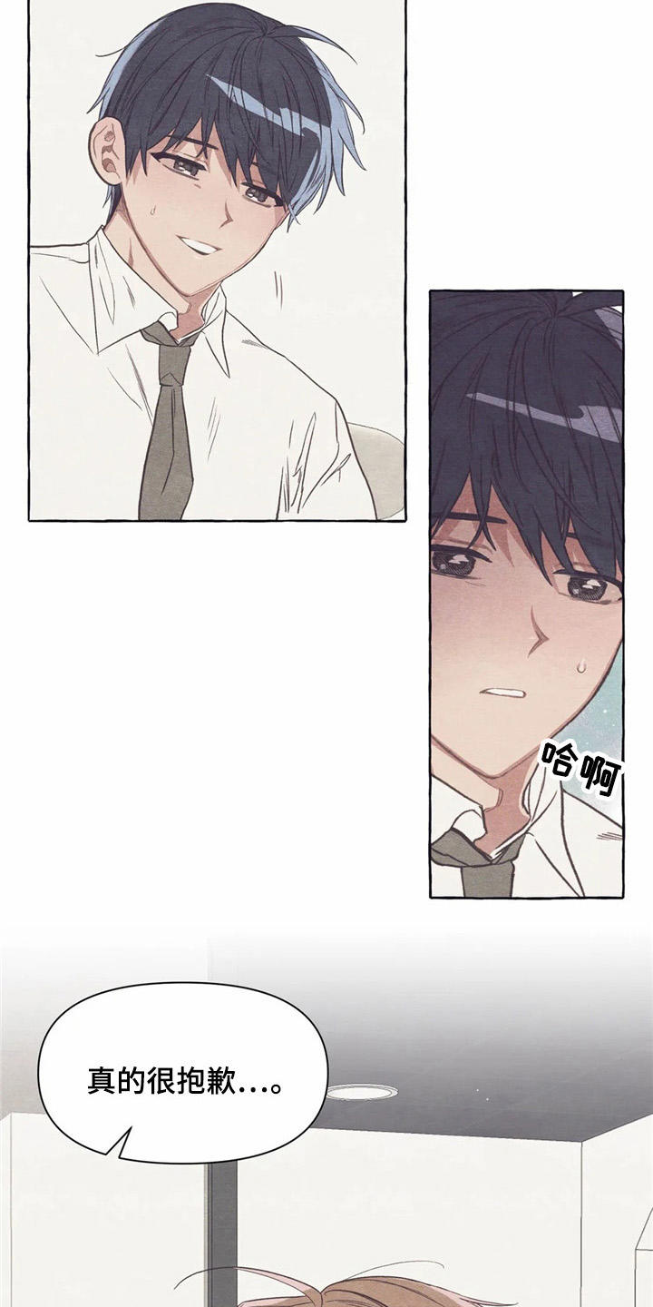 终究拥有你漫画,第20章：玩笑话1图