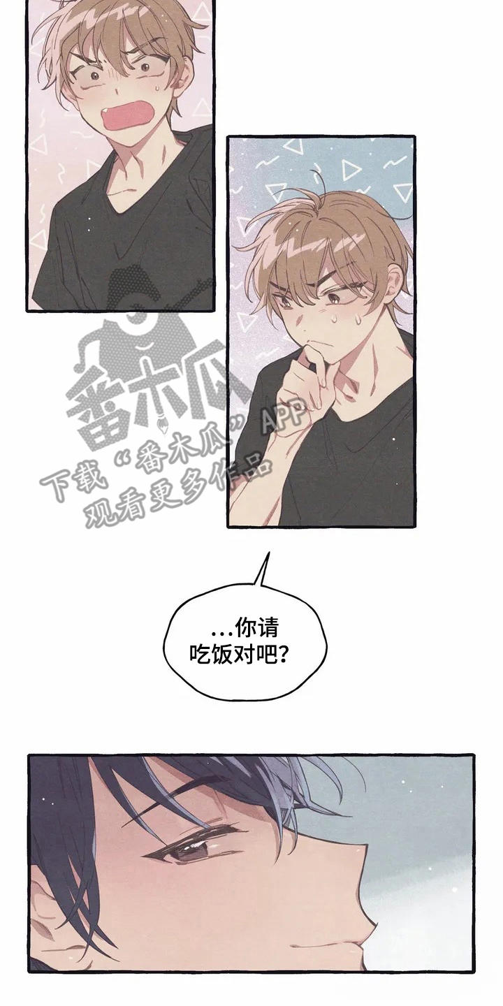 终究拥有你漫画,第4章：举止自然1图
