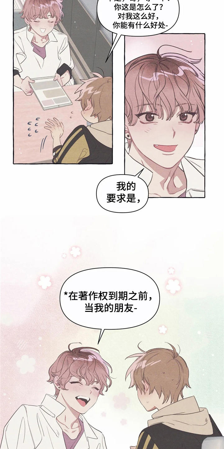 终究拥有你漫画,第12章：无厘头合约2图