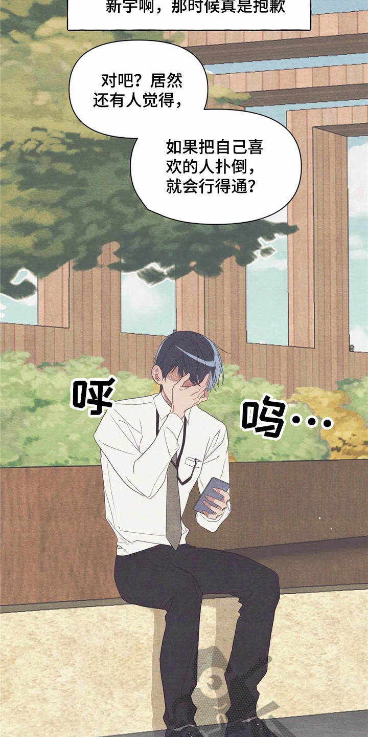 终究拥有你漫画,第18章：烦躁1图