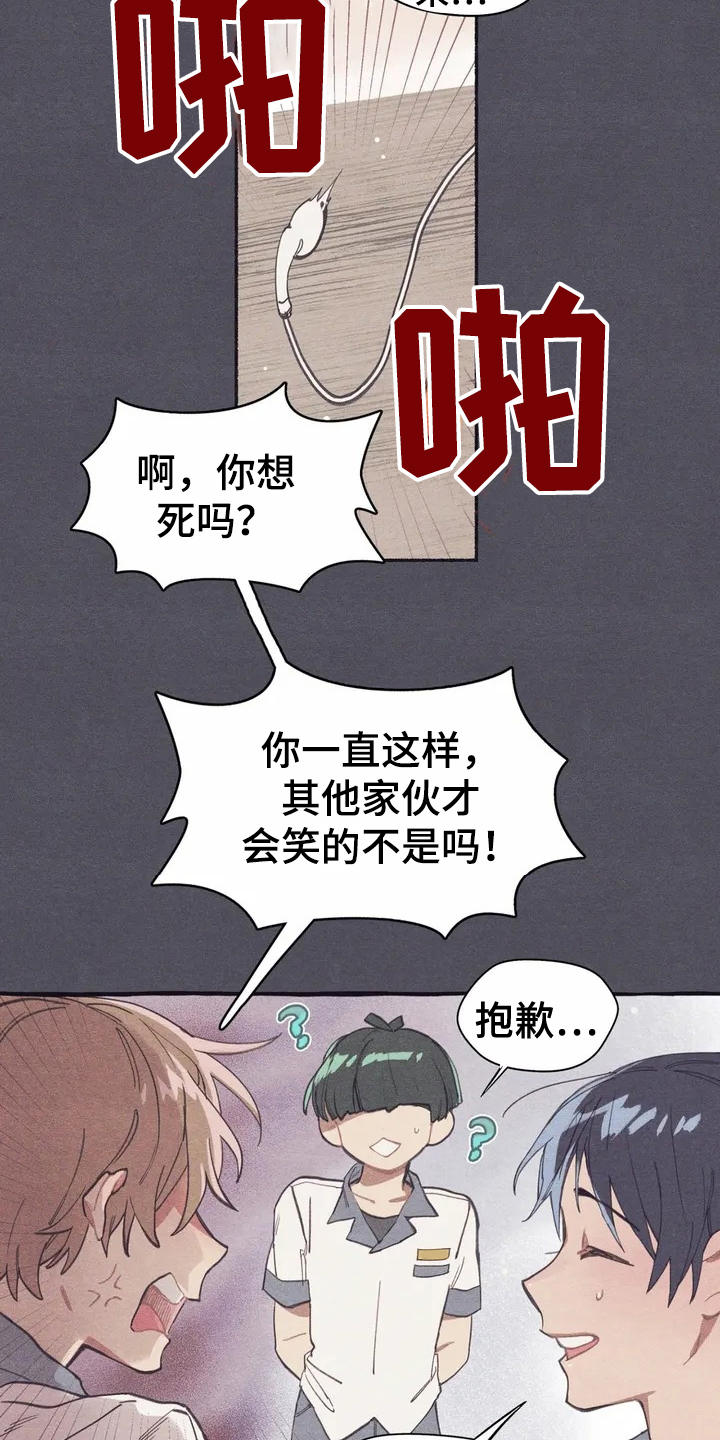 终究拥有你漫画,第1章：死党1图