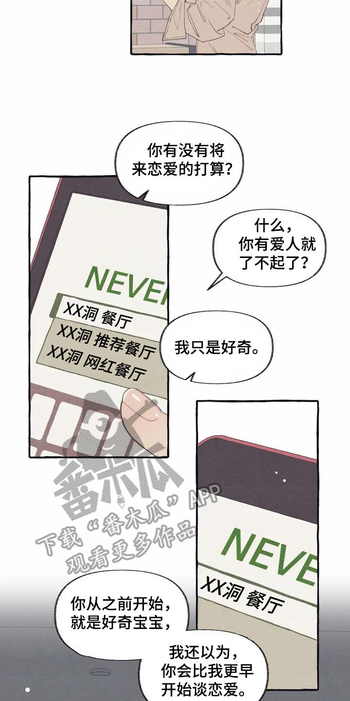 终究拥有你漫画,第5章：看电影4图