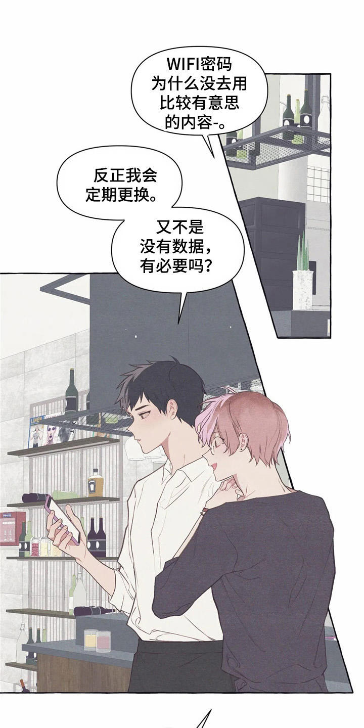 终究拥有你漫画,第34章：怀疑1图