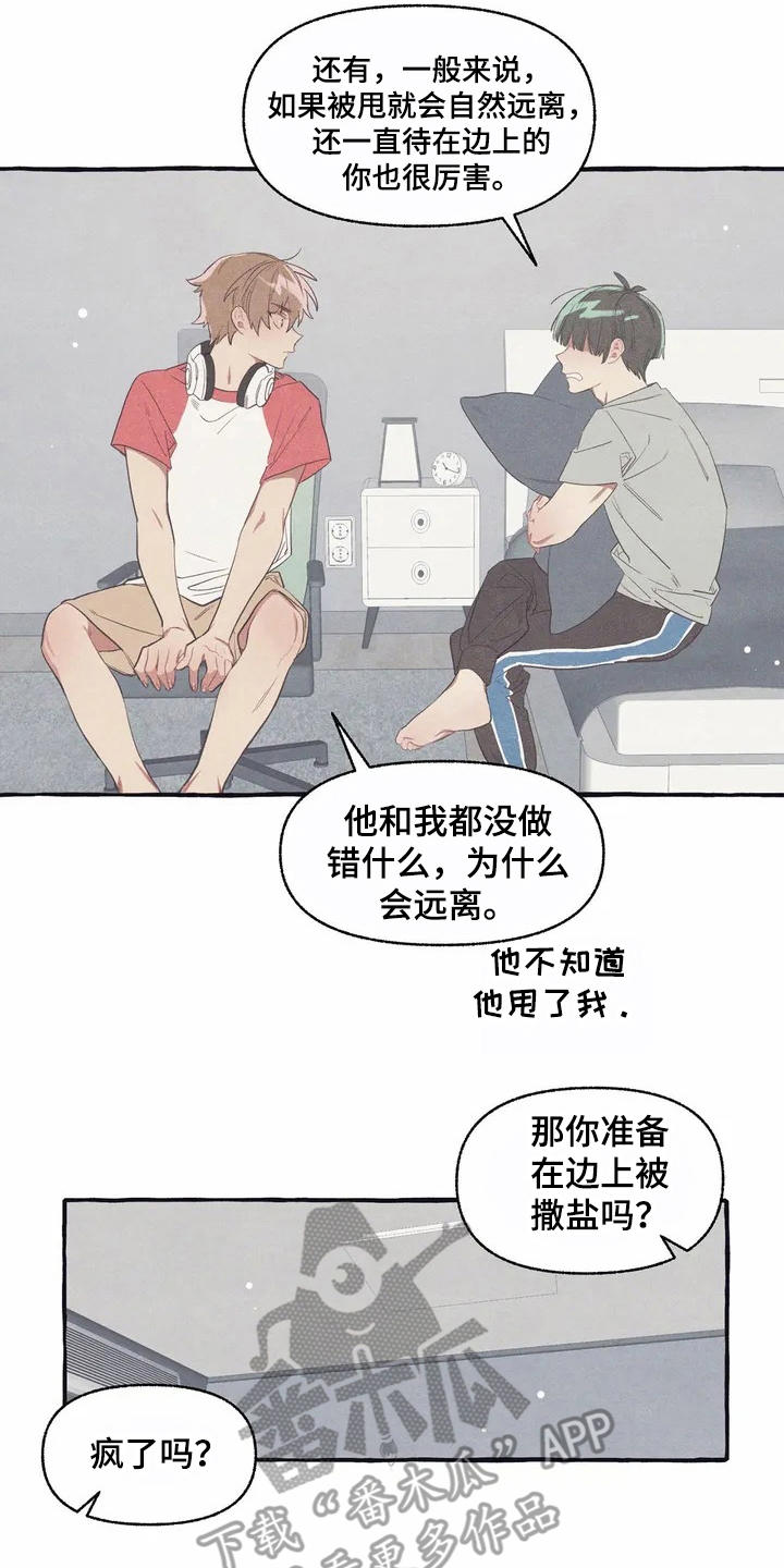 终究拥有你漫画,第8章：见效了4图