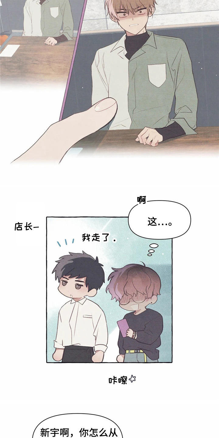 终究拥有你漫画,第34章：怀疑3图