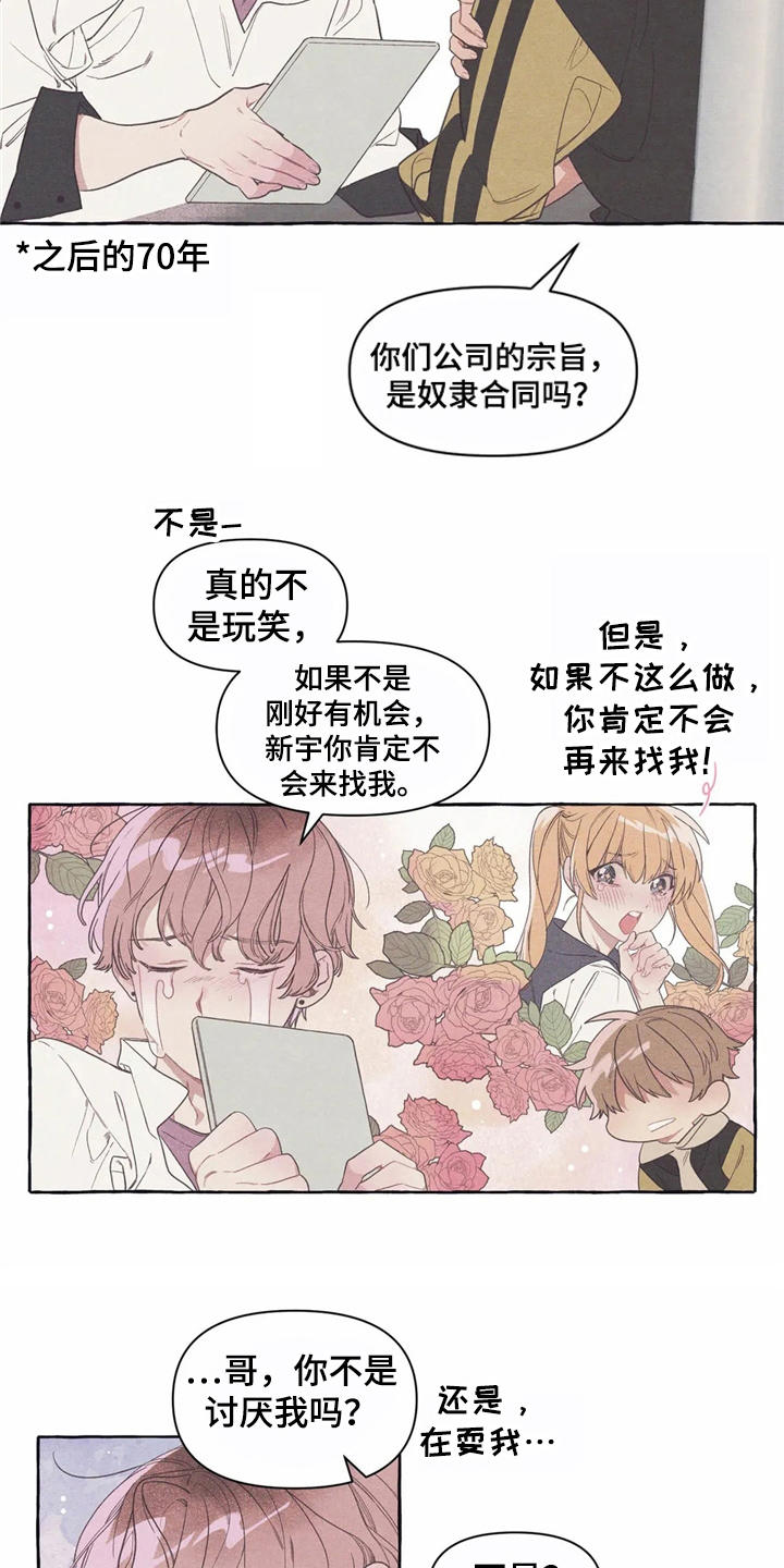 终究拥有你漫画,第12章：无厘头合约3图