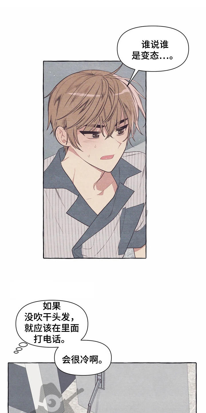 终究拥有你漫画,第28章：吓一跳3图