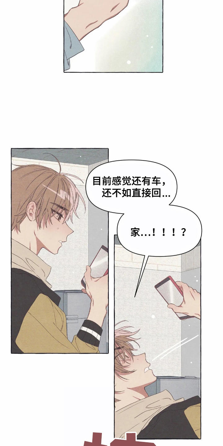 终究拥有你漫画,第14章：助攻3图