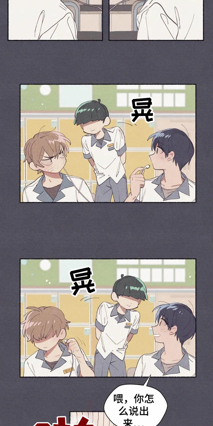 终究拥有你漫画,第1章：死党5图