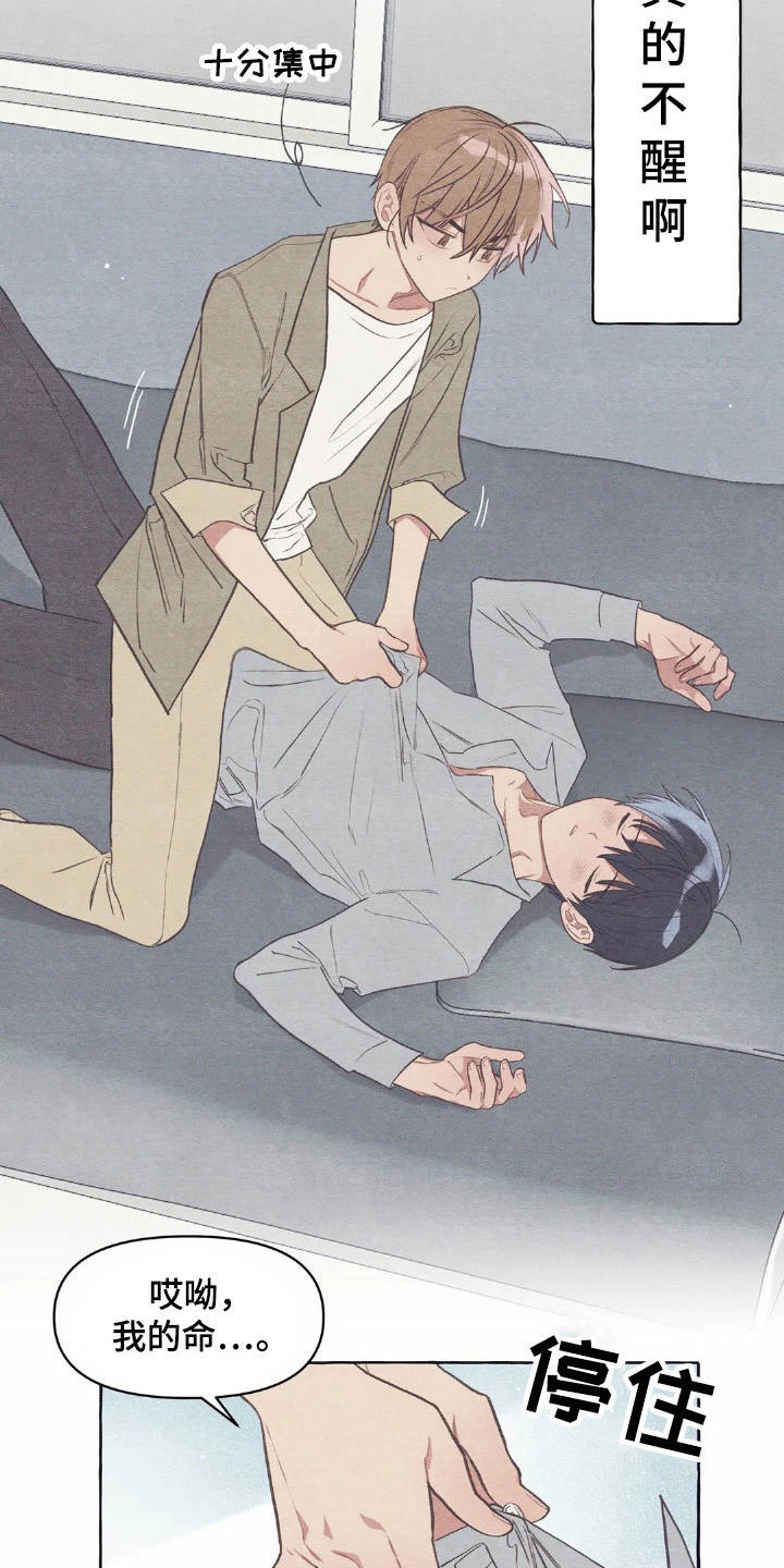 终究拥有你漫画,第26章：换衣服3图