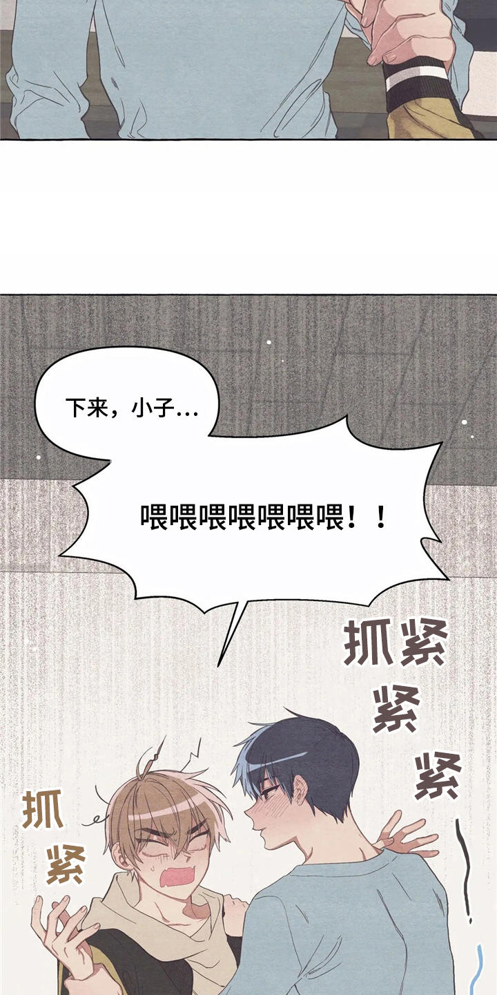 终究拥有你漫画,第15章：迷迷糊糊5图
