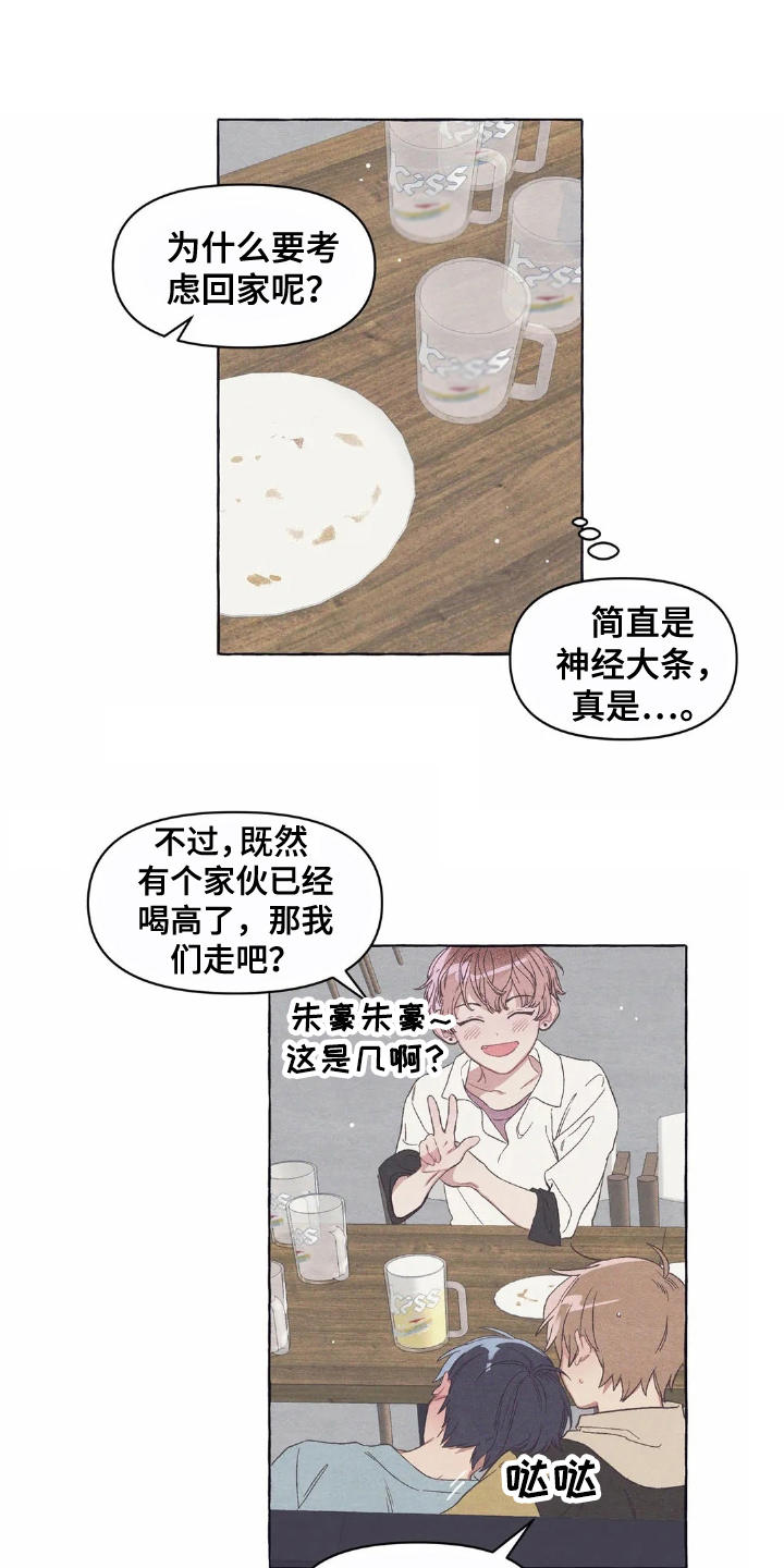 终究拥有你漫画,第14章：助攻1图