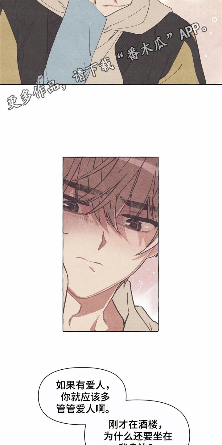 终究拥有你漫画,第15章：迷迷糊糊5图