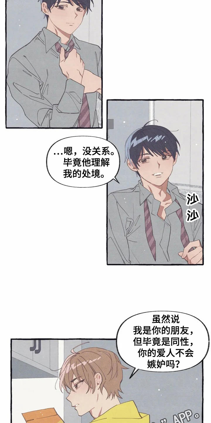 终究拥有你漫画,第4章：举止自然3图