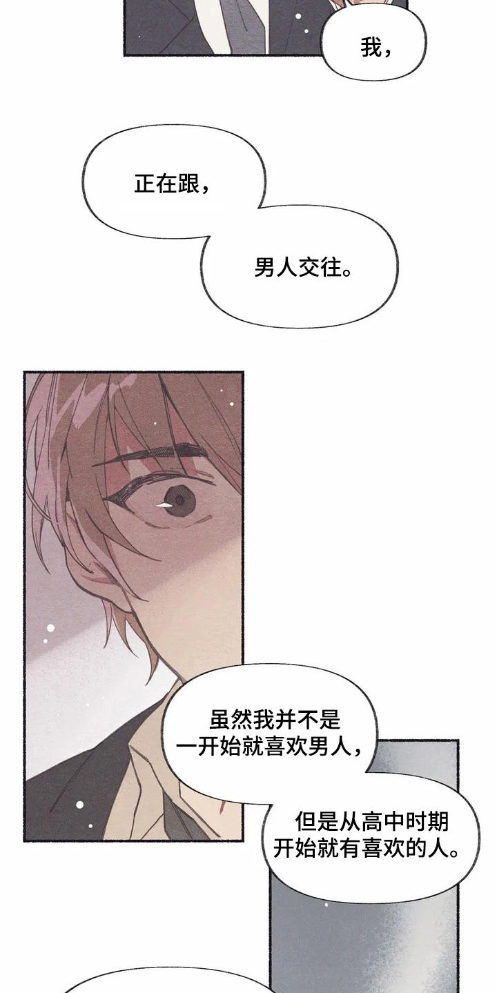 终究拥有你漫画,第2章：震惊4图