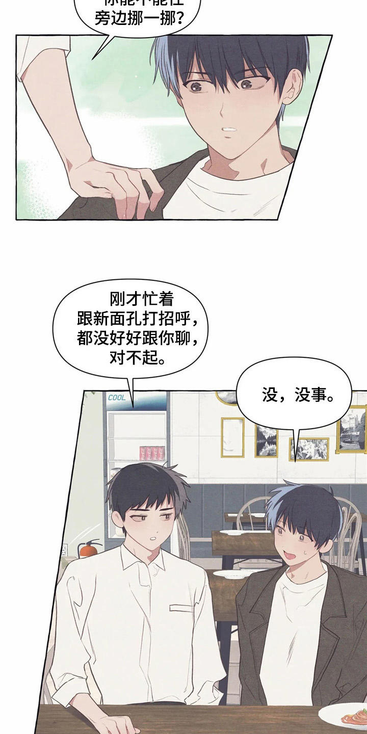 终究拥有你漫画,第34章：怀疑3图