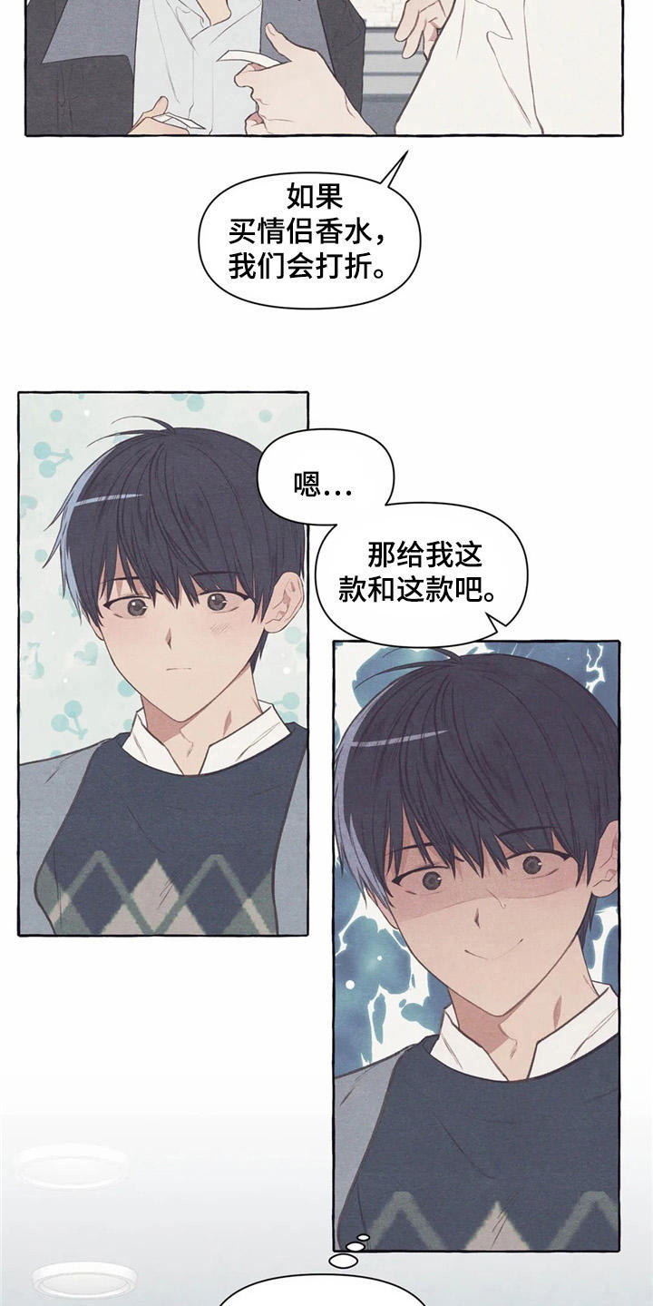 终究拥有你漫画,第30章：香水2图
