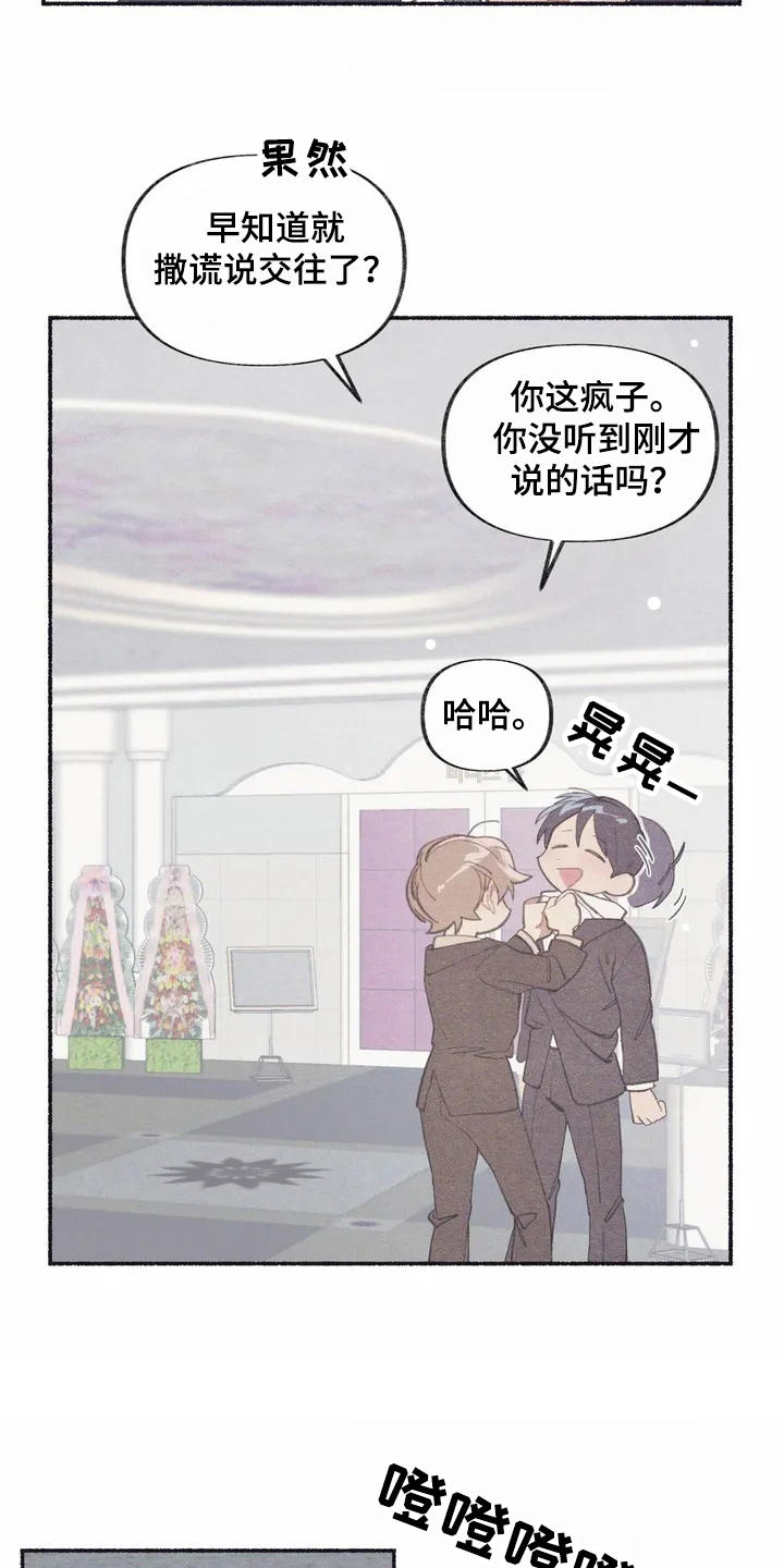 终究拥有你漫画,第2章：震惊3图