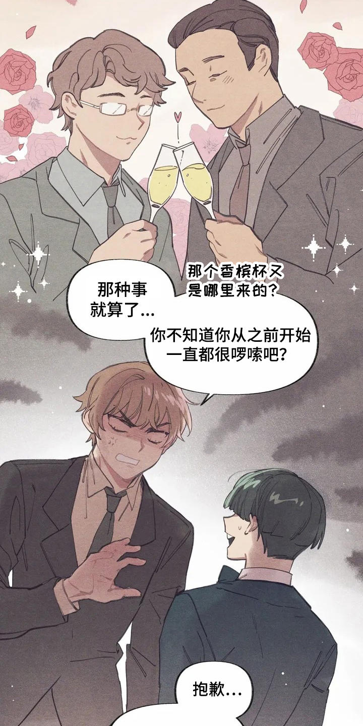 终究拥有你漫画,第2章：震惊3图