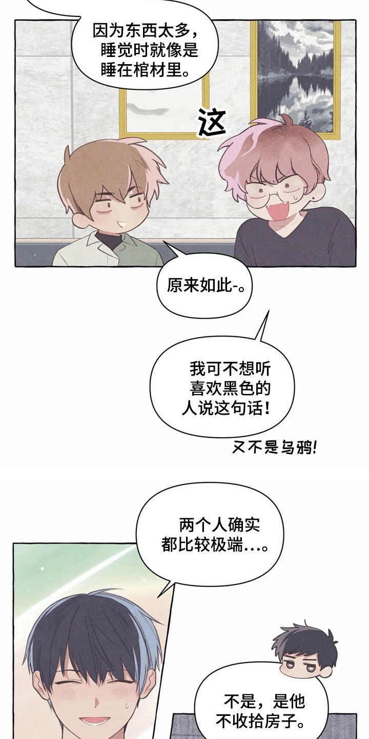 终究拥有你漫画,第34章：怀疑3图