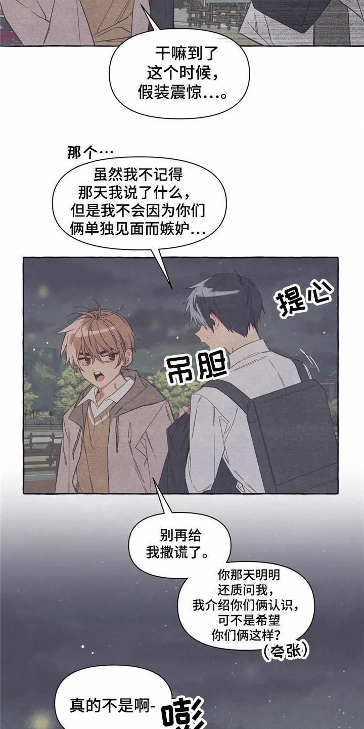 终究拥有你漫画,第22章：抱抱我5图