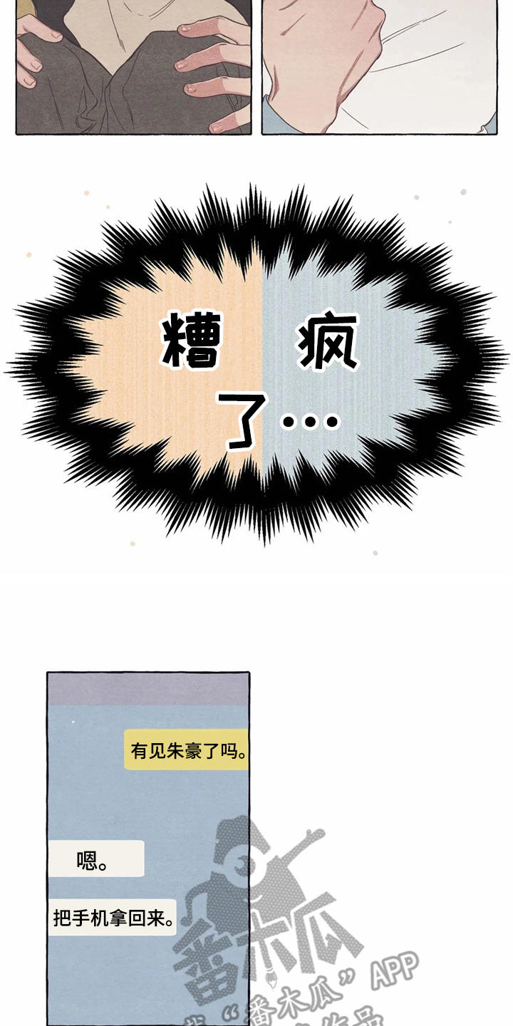 终究拥有你漫画,第16章：糟了2图