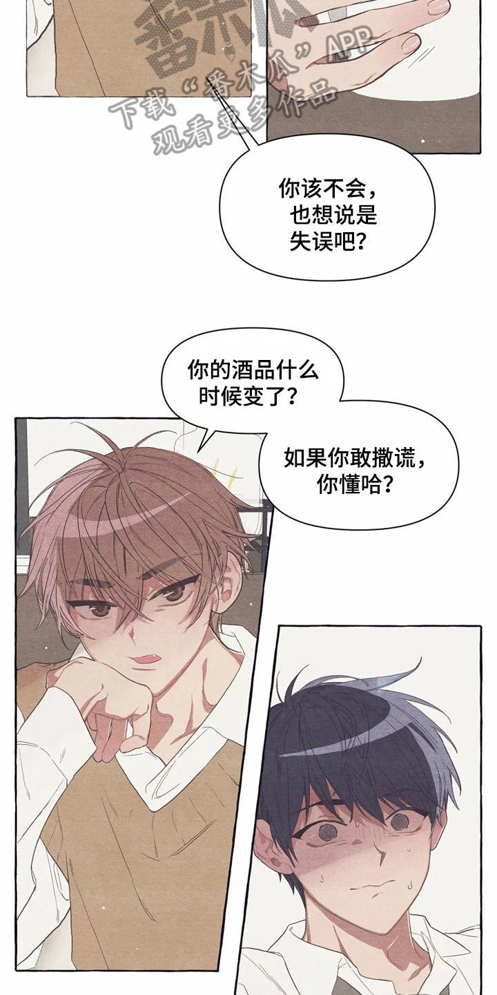 终究拥有你漫画,第20章：玩笑话2图