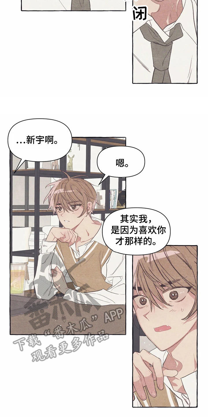 终究拥有你漫画,第20章：玩笑话5图