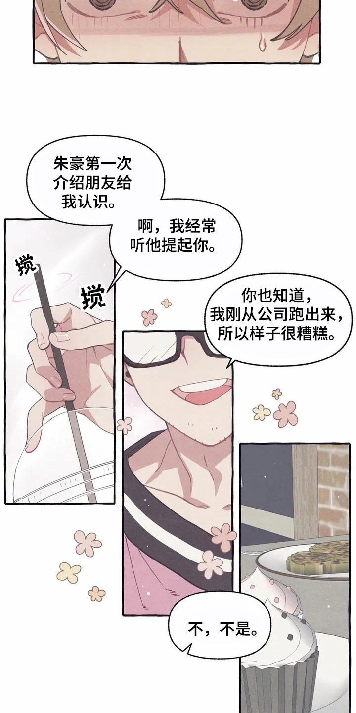 终究拥有你漫画,第6章：见面1图