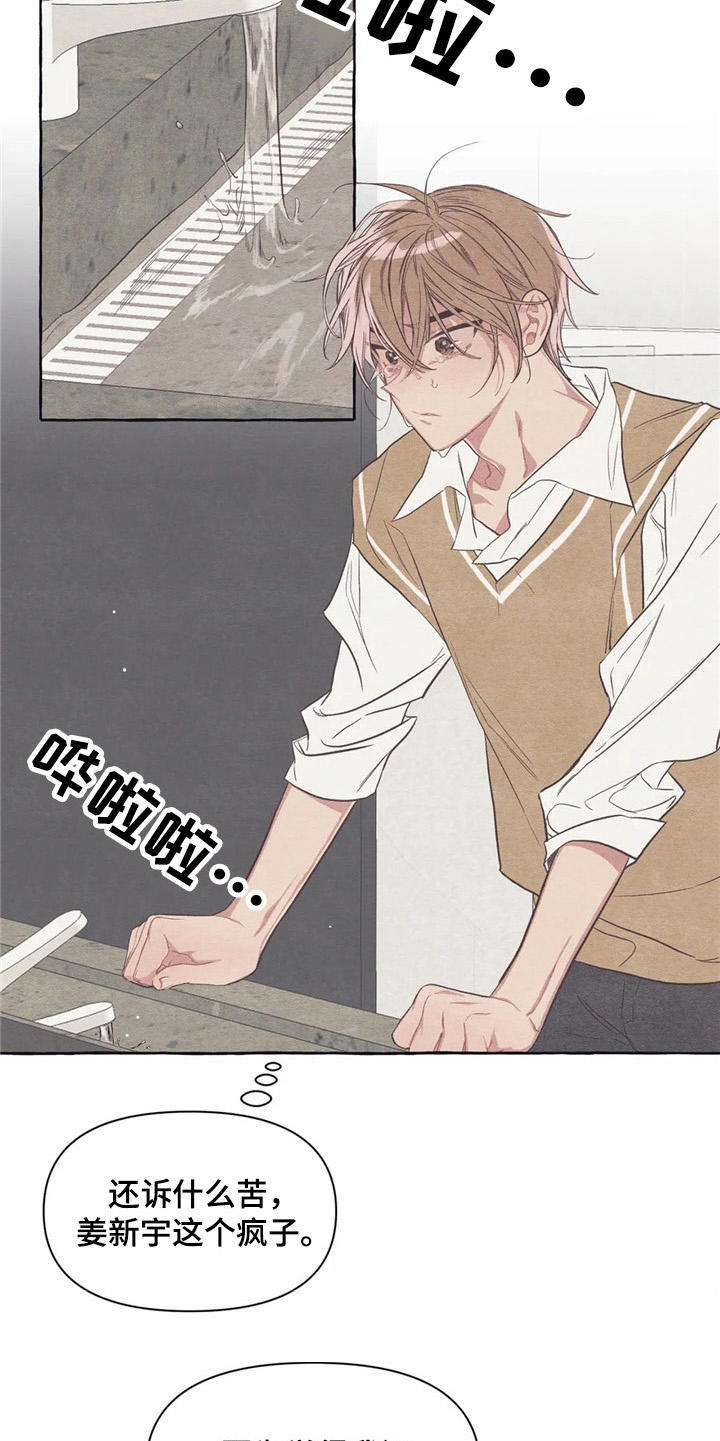 终究拥有你漫画,第21章：哭泣5图