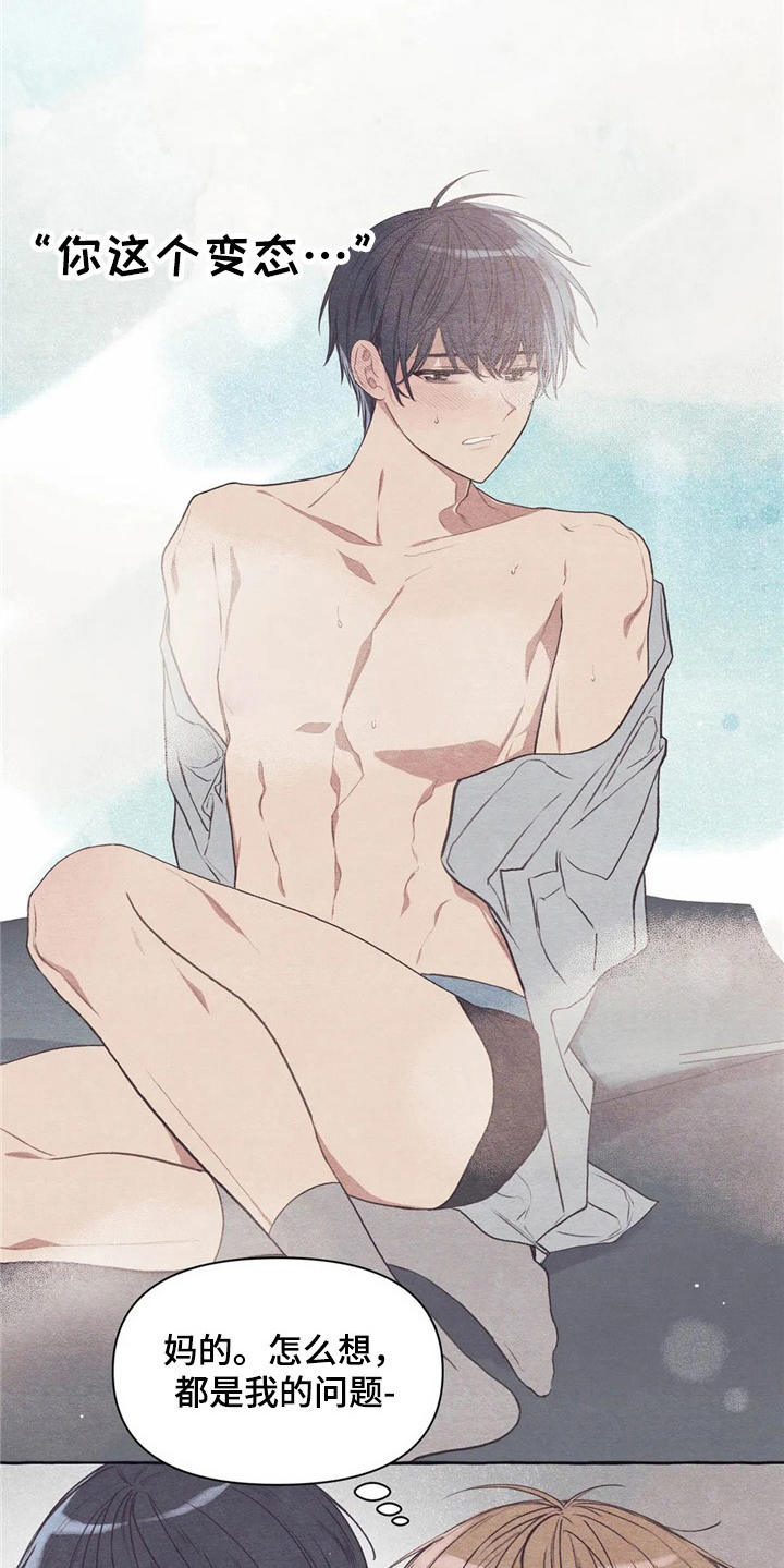 终究拥有你漫画,第27章：做傻事2图