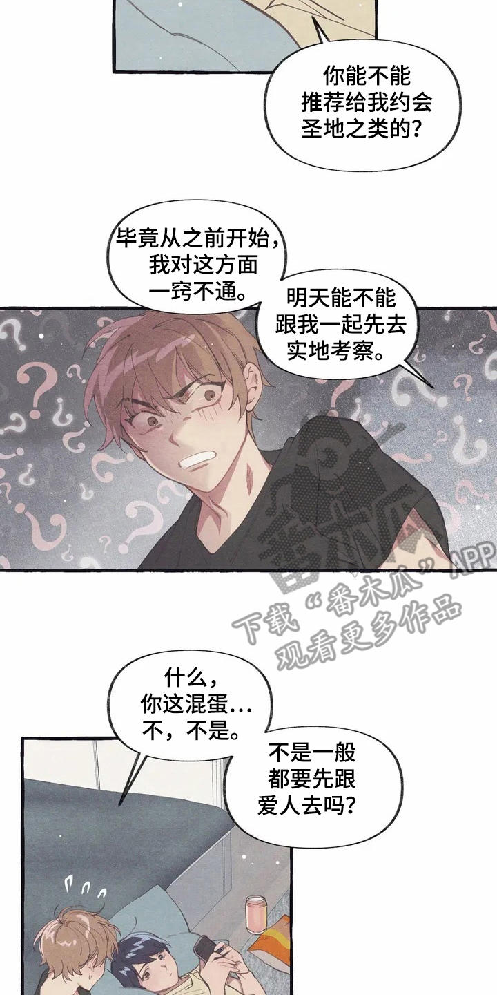 终究拥有你漫画,第4章：举止自然4图
