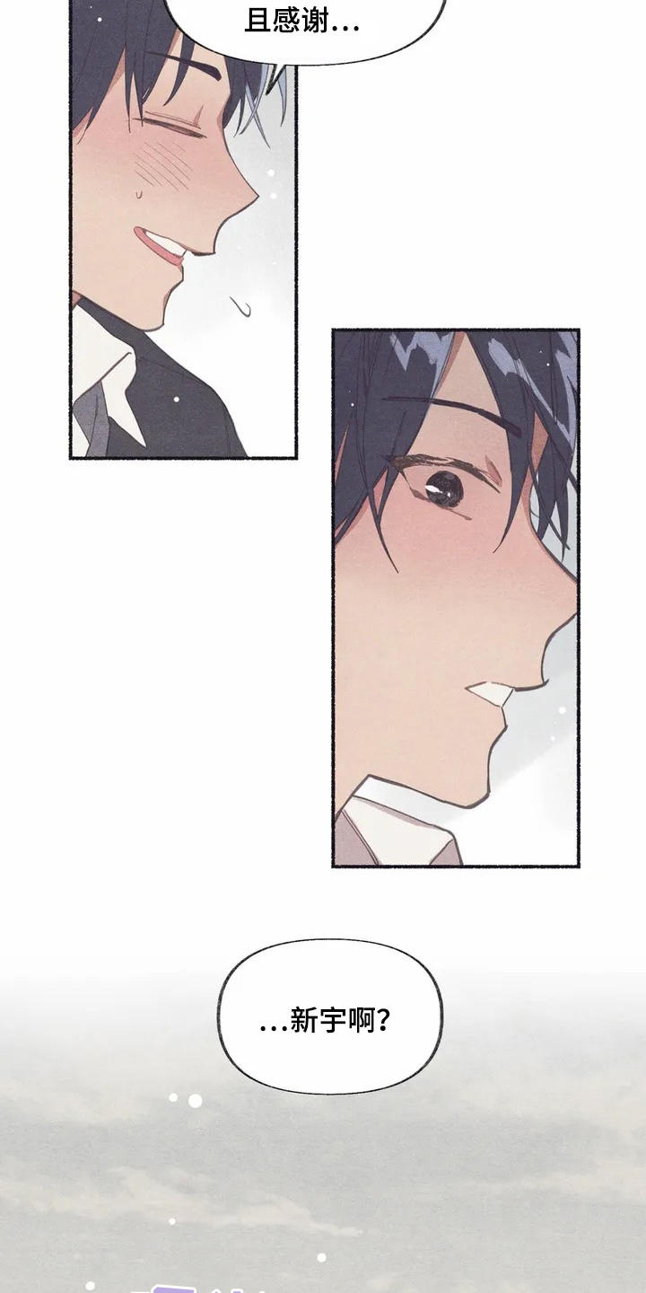 终究拥有你漫画,第2章：震惊1图