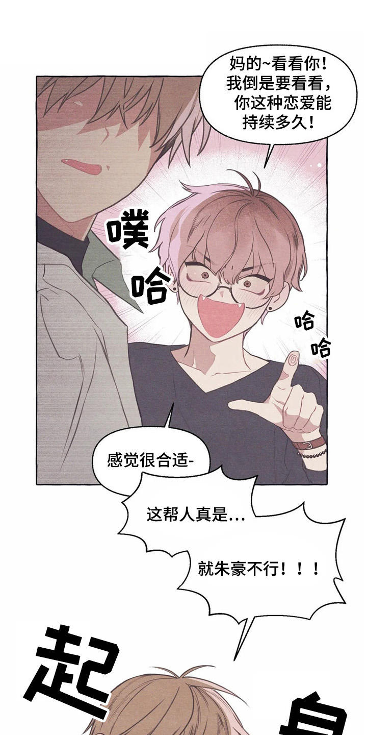 终究拥有你漫画,第35章：把水搅浑4图