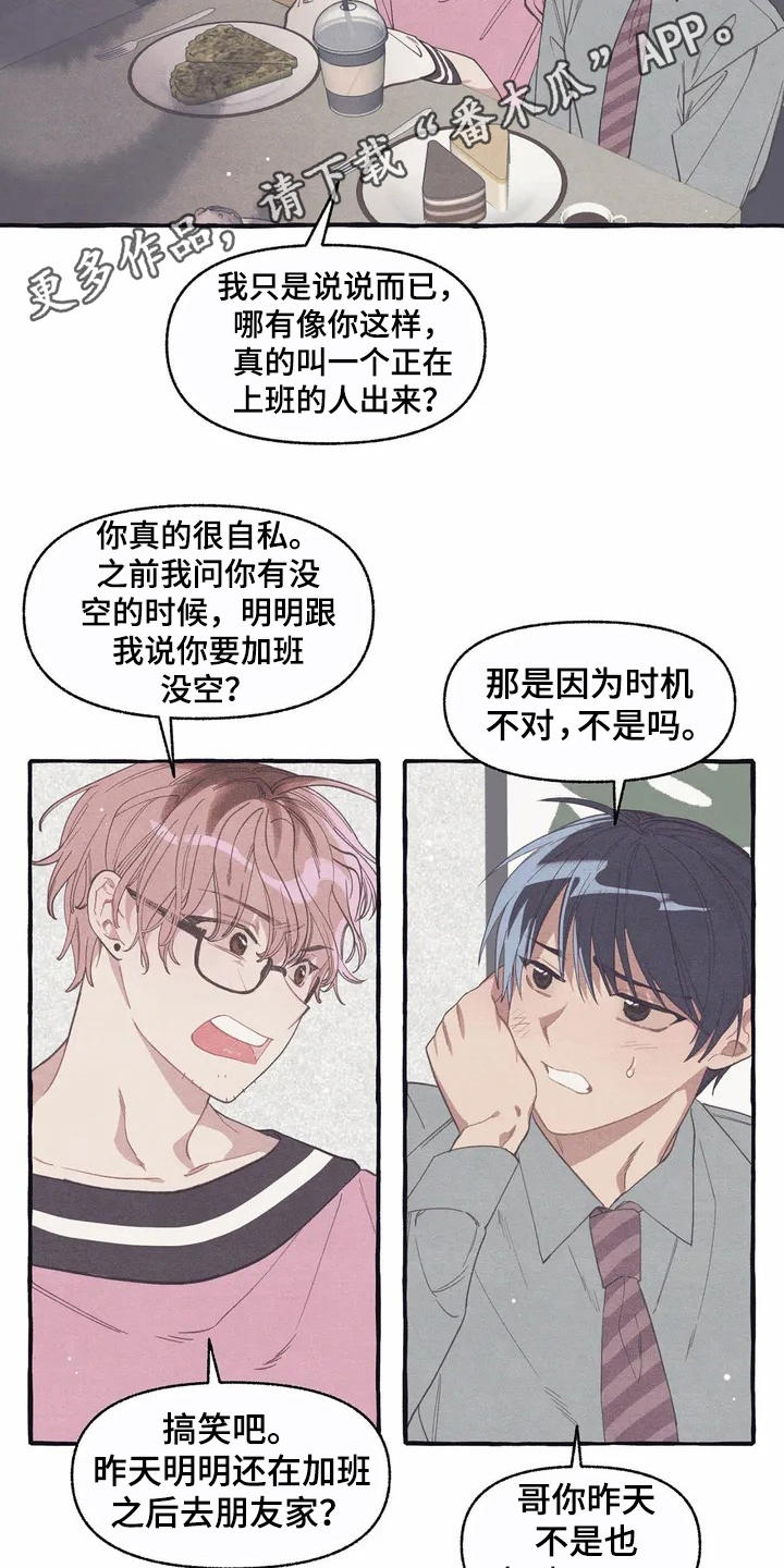 终究拥有你漫画,第7章：腻歪4图