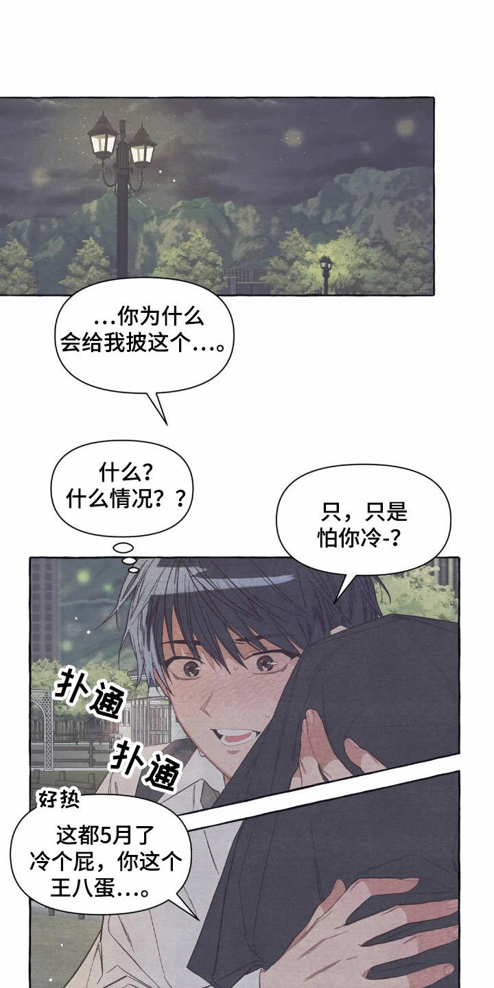 终究拥有你漫画,第23章：倚靠1图