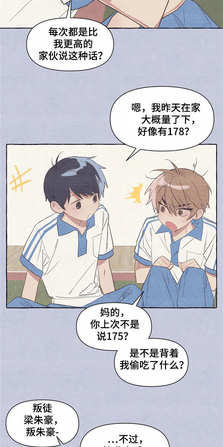 终究拥有你漫画,第23章：倚靠4图