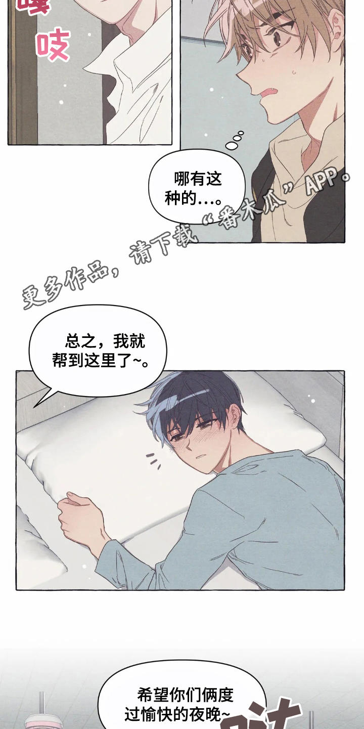 终究拥有你漫画,第14章：助攻5图