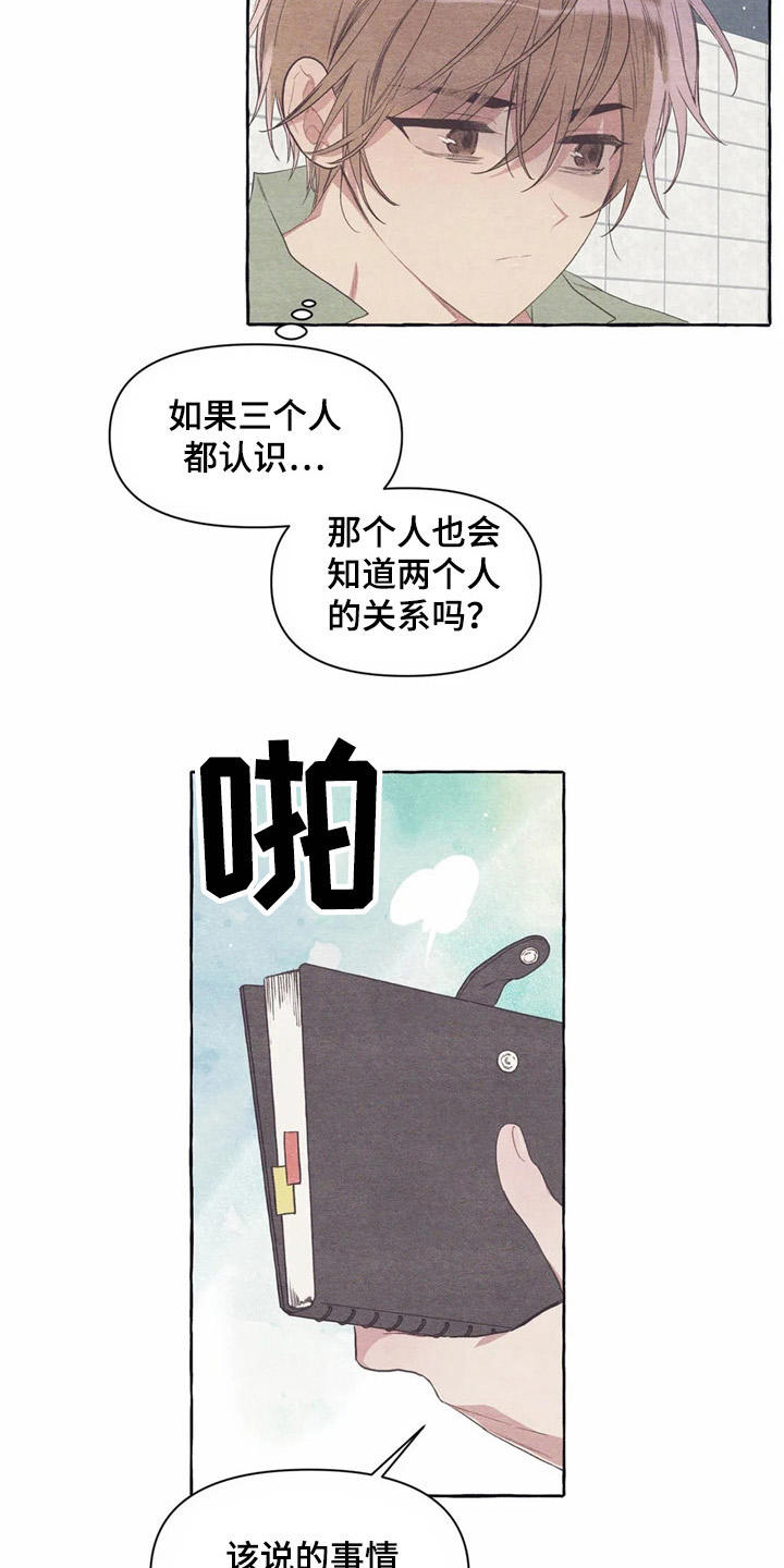 终究拥有你漫画,第25章：心不在焉4图