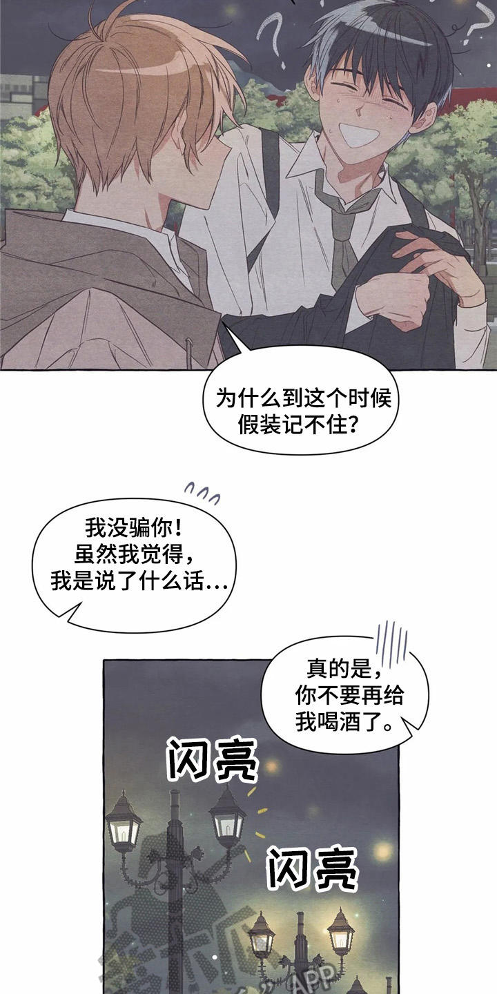 终究拥有你漫画,第22章：抱抱我3图