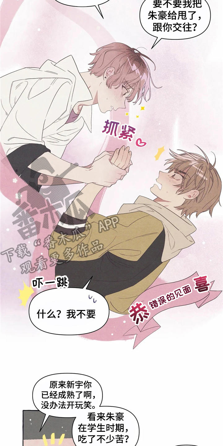 终究拥有你漫画,第12章：无厘头合约1图