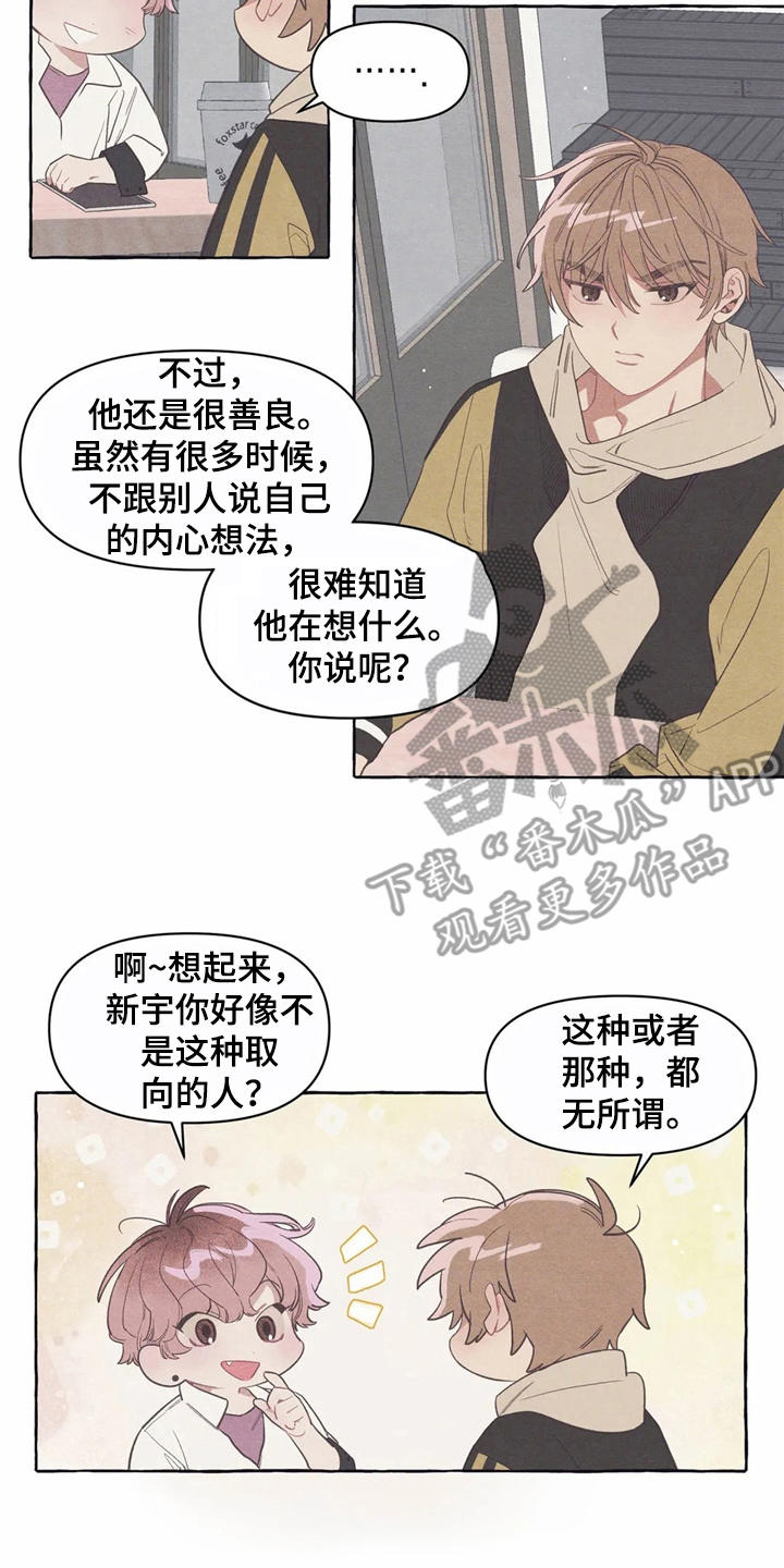 终究拥有你漫画,第12章：无厘头合约2图