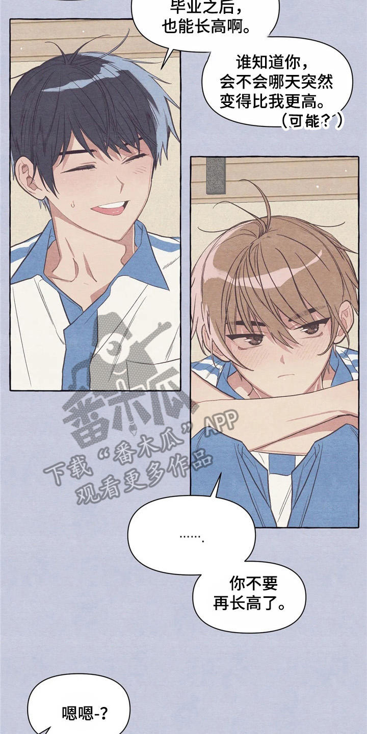 终究拥有你漫画,第23章：倚靠5图