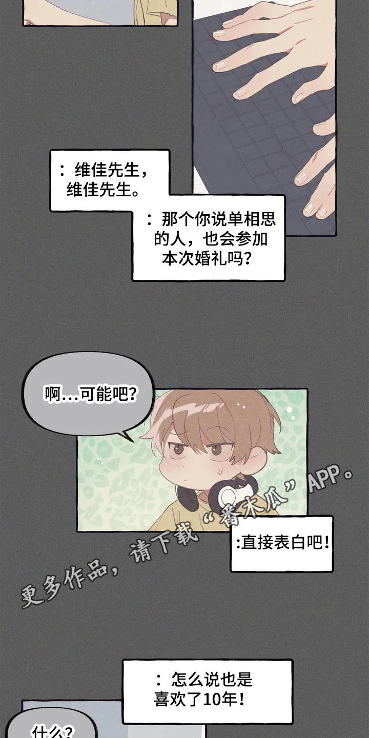 终究拥有你漫画,第6章：见面4图