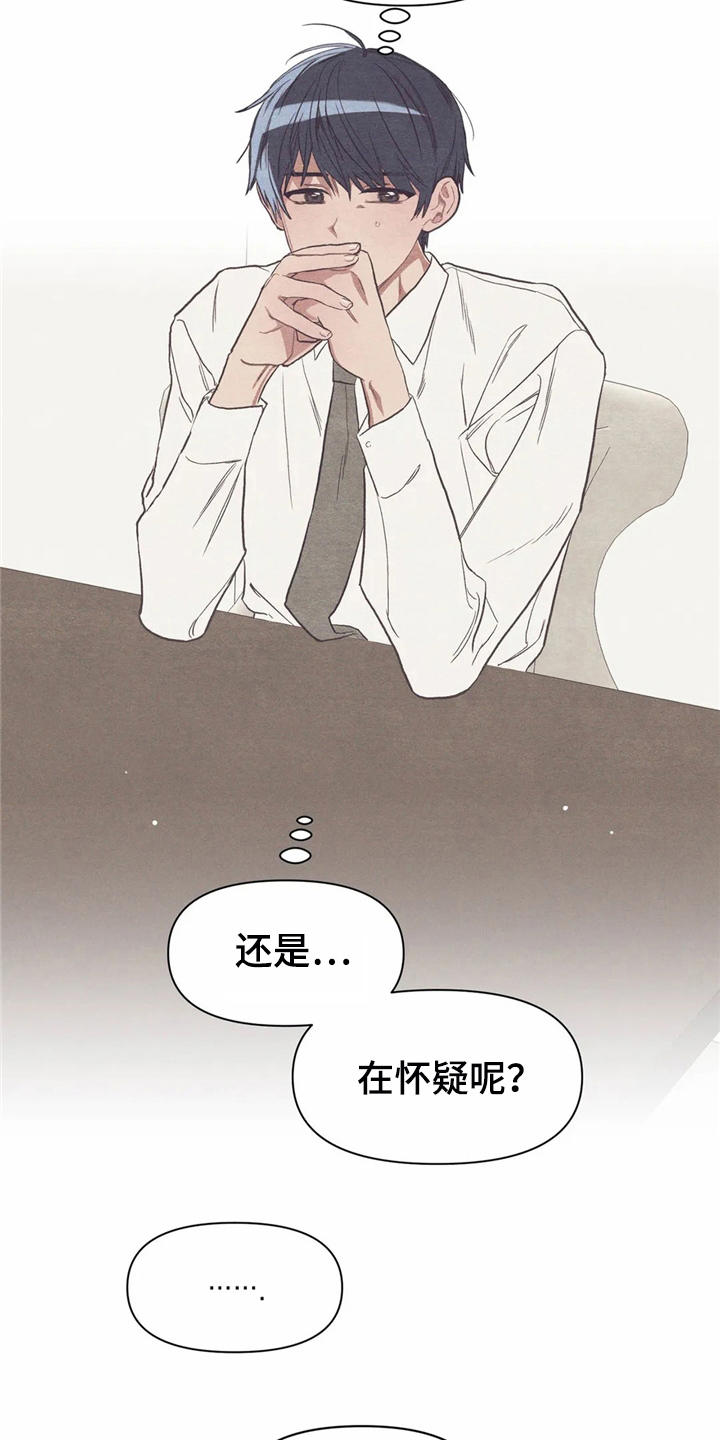 终究拥有你漫画,第19章：胡思乱想1图