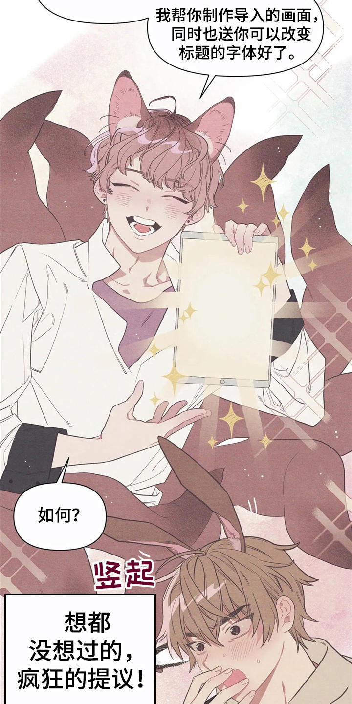 终究拥有你漫画,第12章：无厘头合约5图