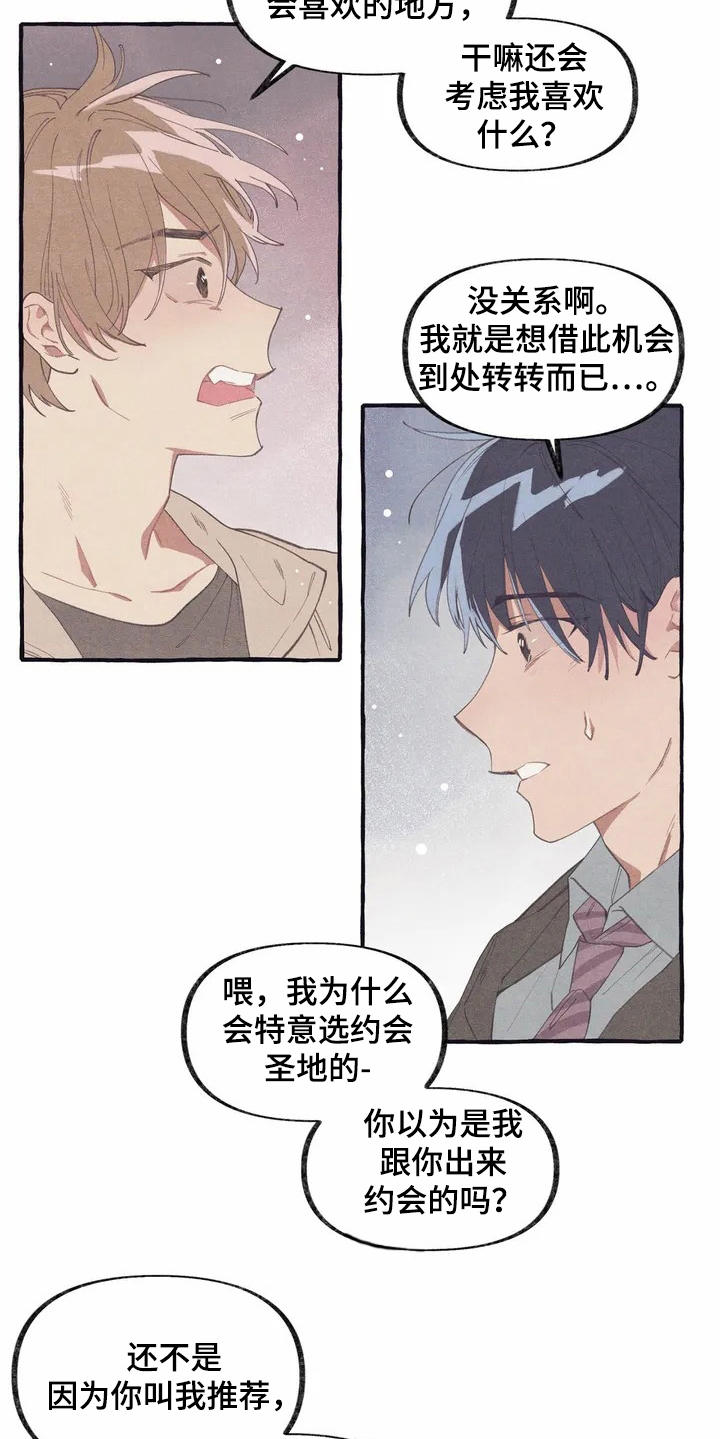 终究拥有你漫画,第6章：见面4图