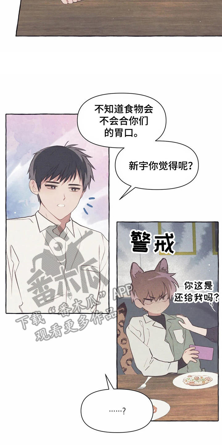 终究拥有你漫画,第34章：怀疑4图