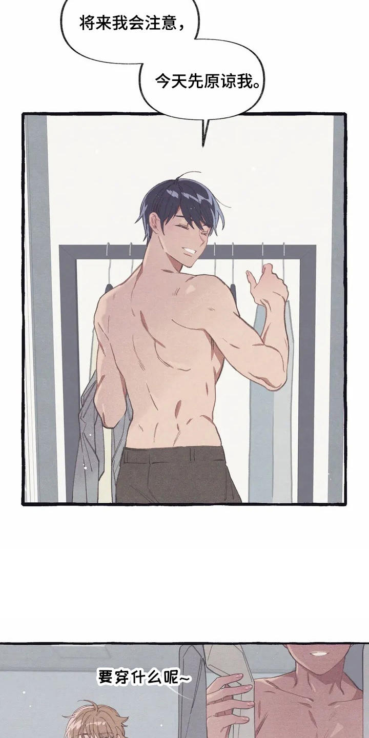 终究拥有你漫画,第4章：举止自然2图