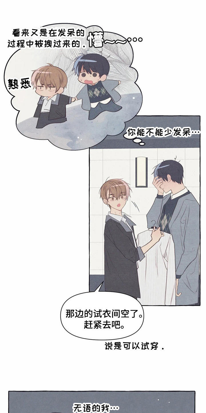 终究拥有你漫画,第31章：试衣服2图